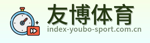 友博体育 logo